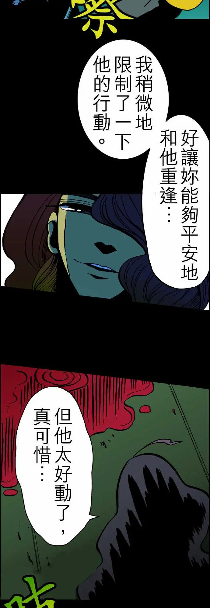 《活尸路上》漫画 第22话Night,Dawn,Day