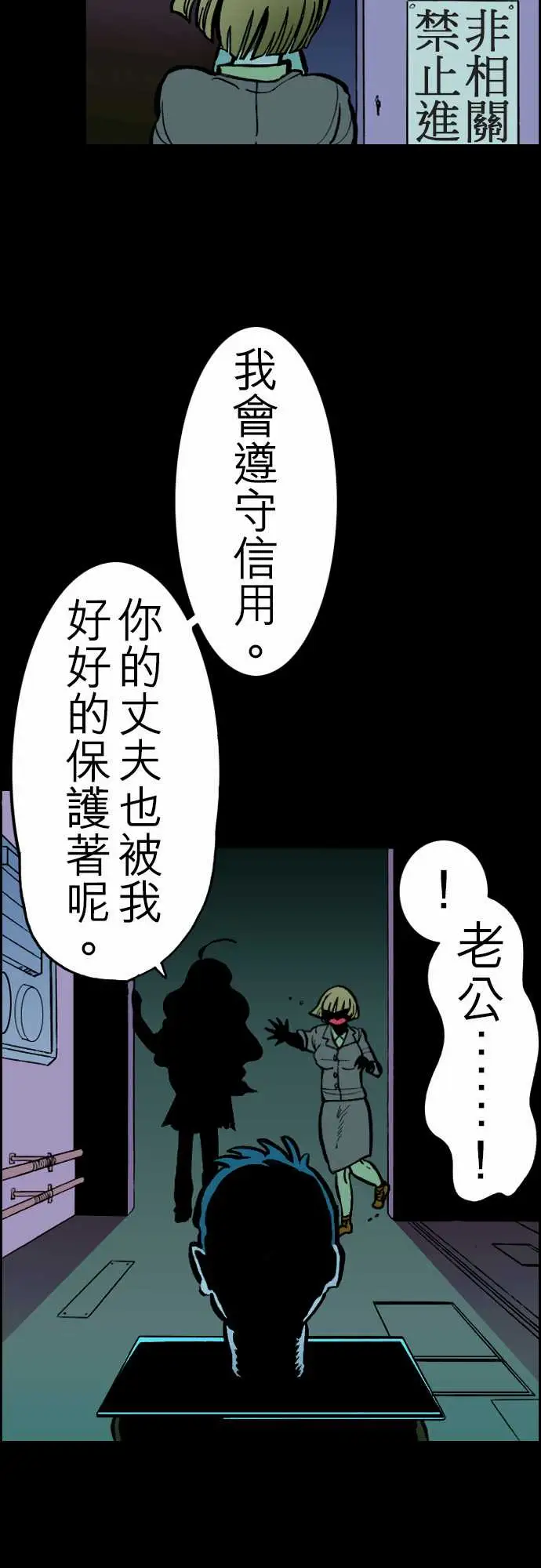 《活尸路上》漫画 第22话Night,Dawn,Day