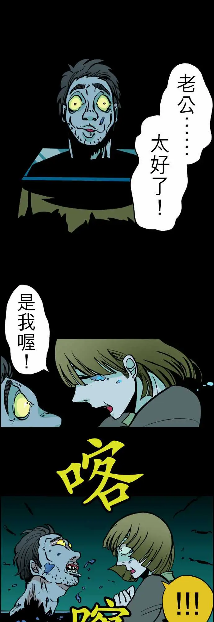 《活尸路上》漫画 第22话Night,Dawn,Day