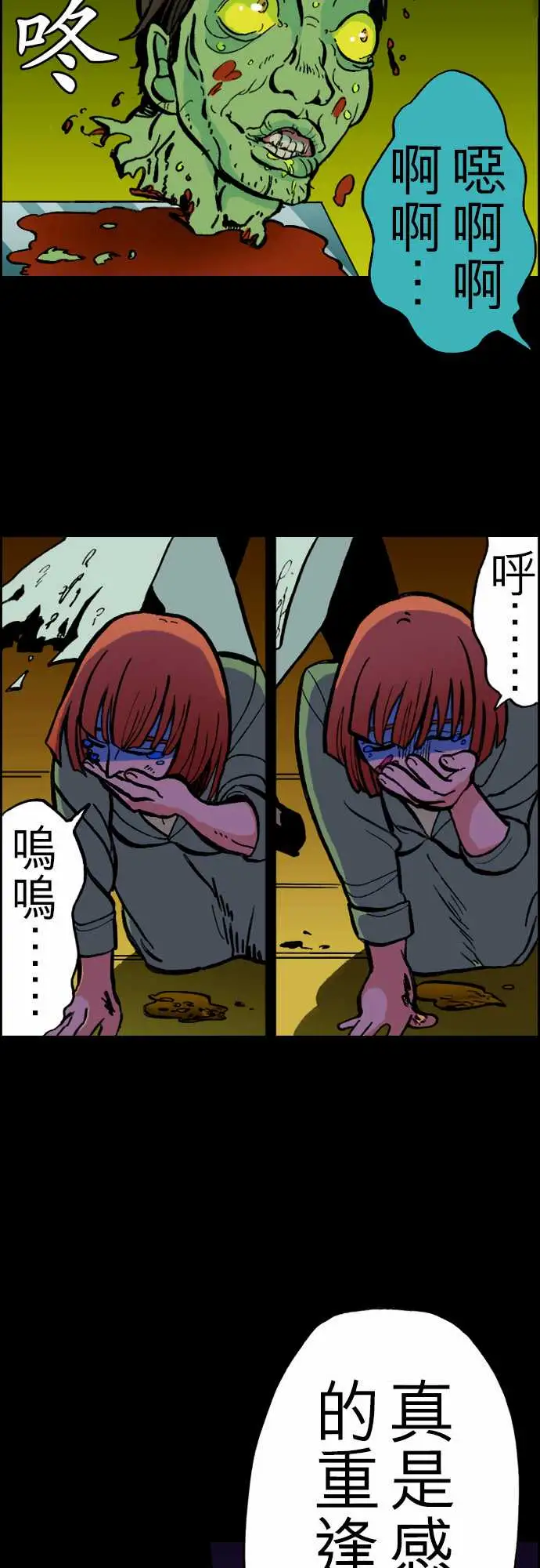 《活尸路上》漫画 第22话Night,Dawn,Day