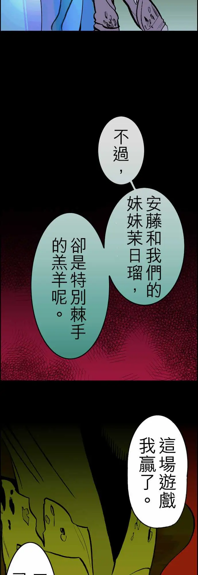 《活尸路上》漫画 第22话Night,Dawn,Day