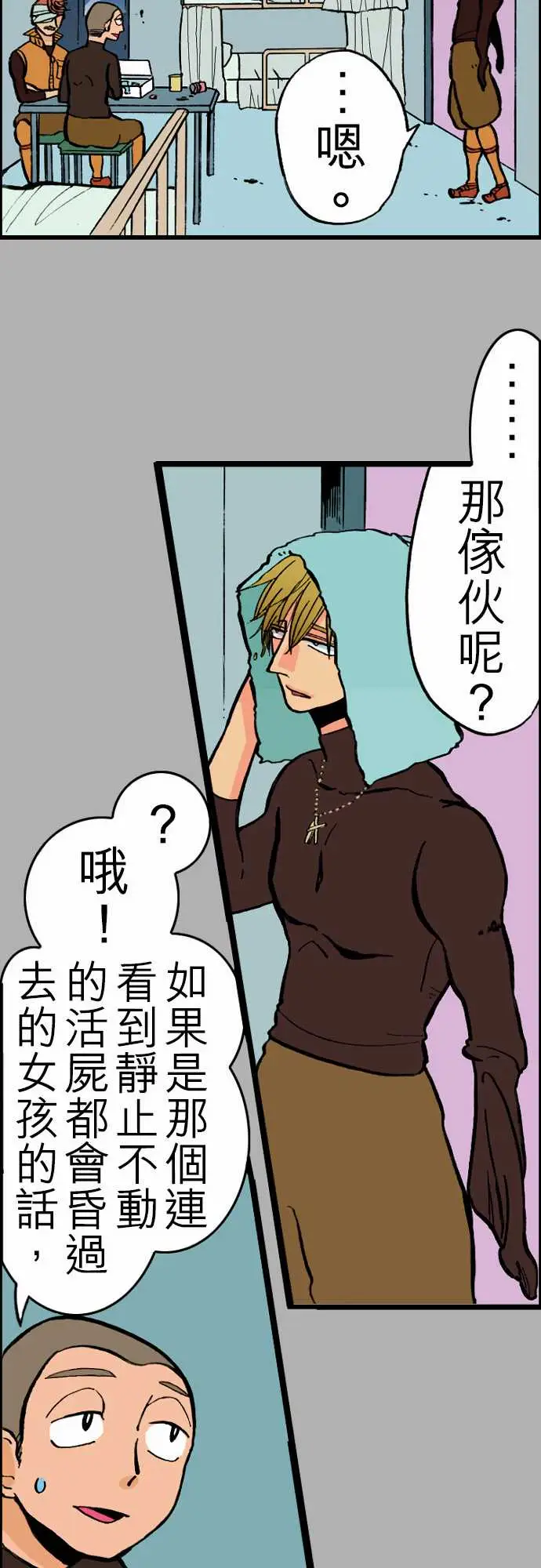 《活尸路上》漫画 第22话Night,Dawn,Day