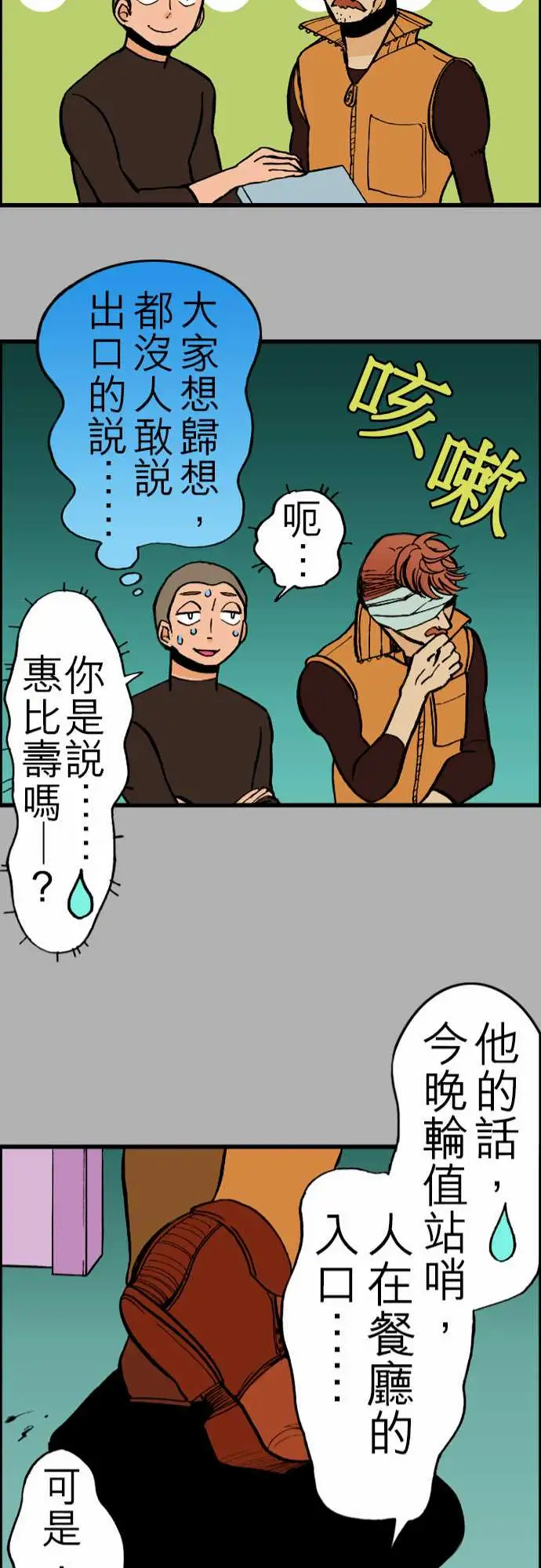 《活尸路上》漫画 第22话Night,Dawn,Day