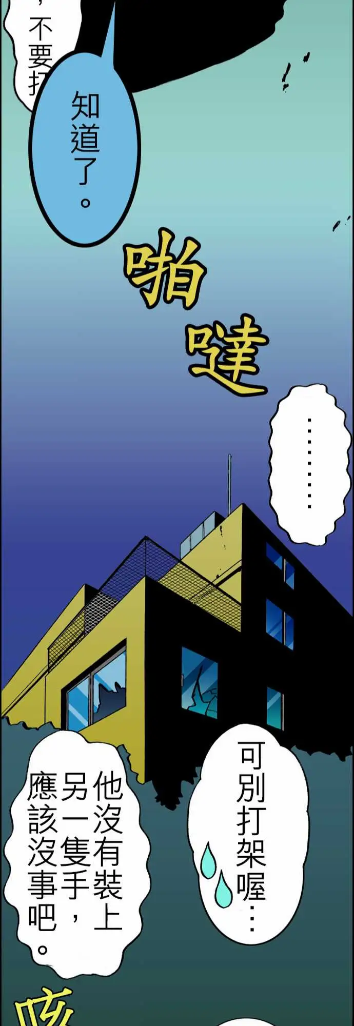 《活尸路上》漫画 第22话Night,Dawn,Day