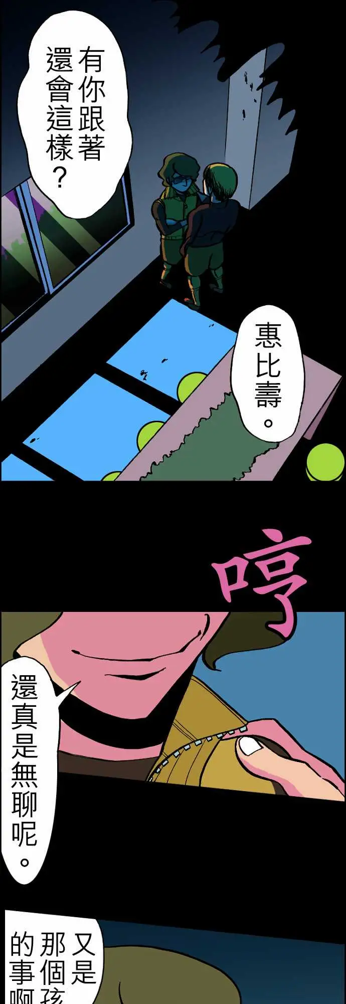 《活尸路上》漫画 第23话6月14日晚间餐厅①