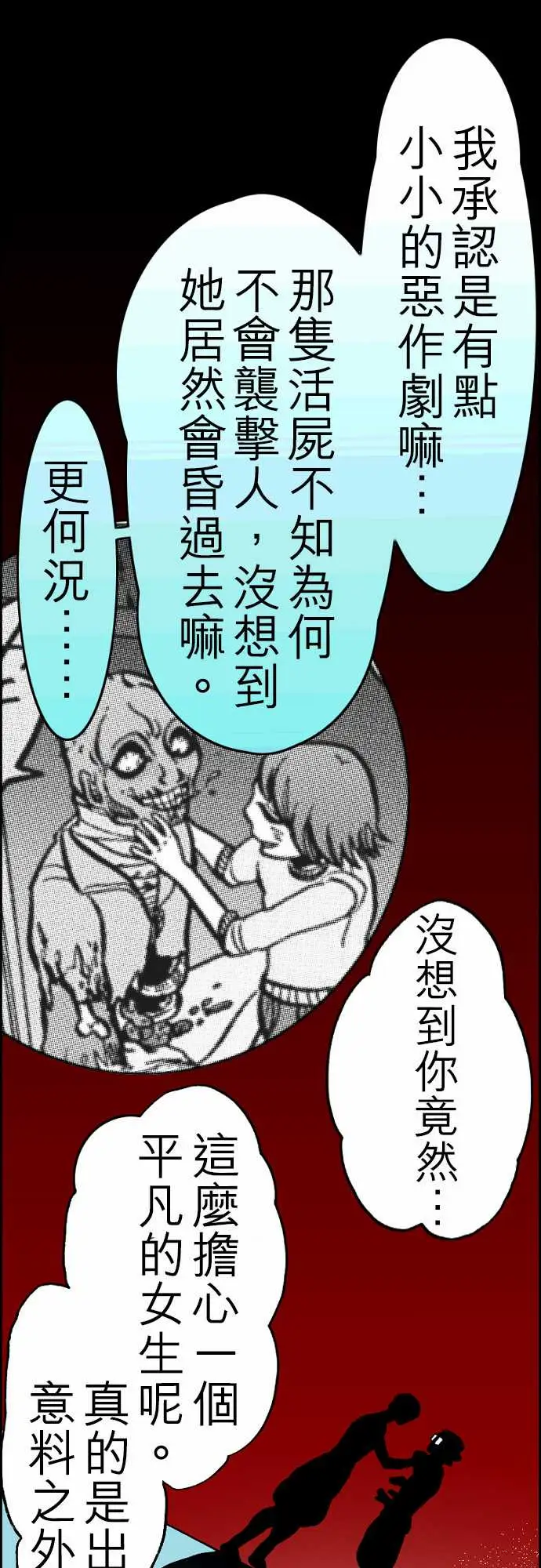 《活尸路上》漫画 第23话6月14日晚间餐厅①