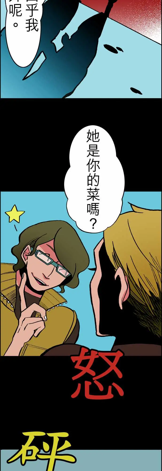 《活尸路上》漫画 第23话6月14日晚间餐厅①
