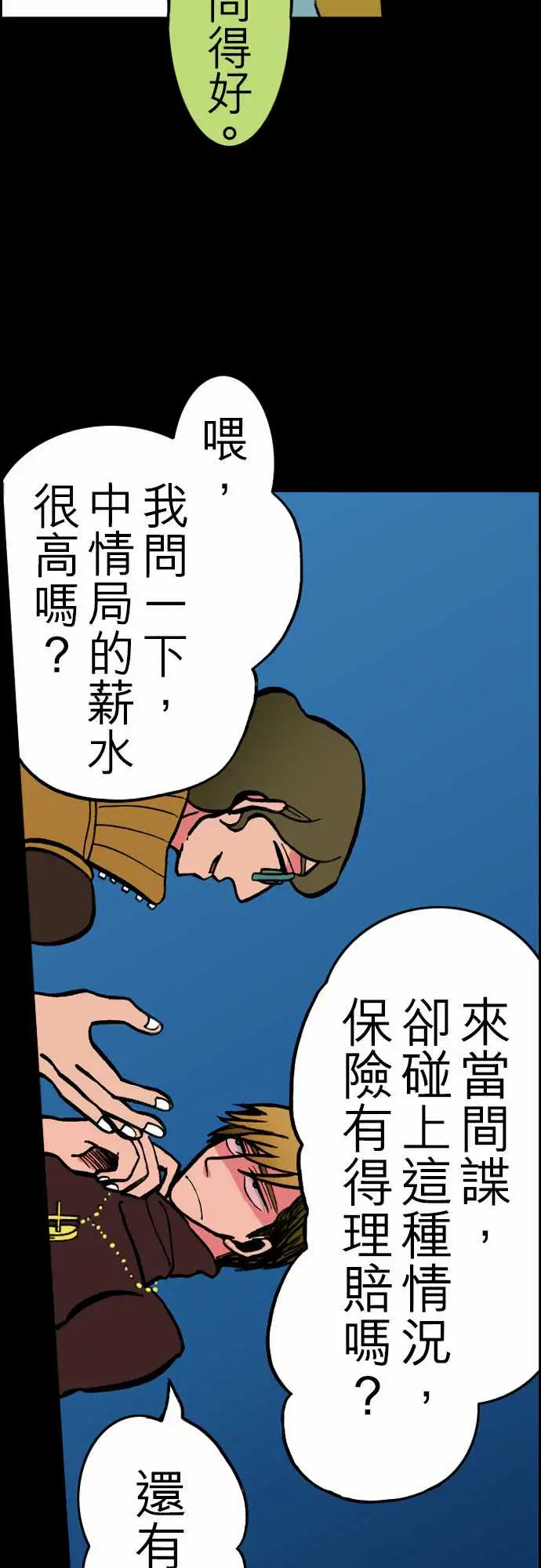 《活尸路上》漫画 第23话6月14日晚间餐厅①
