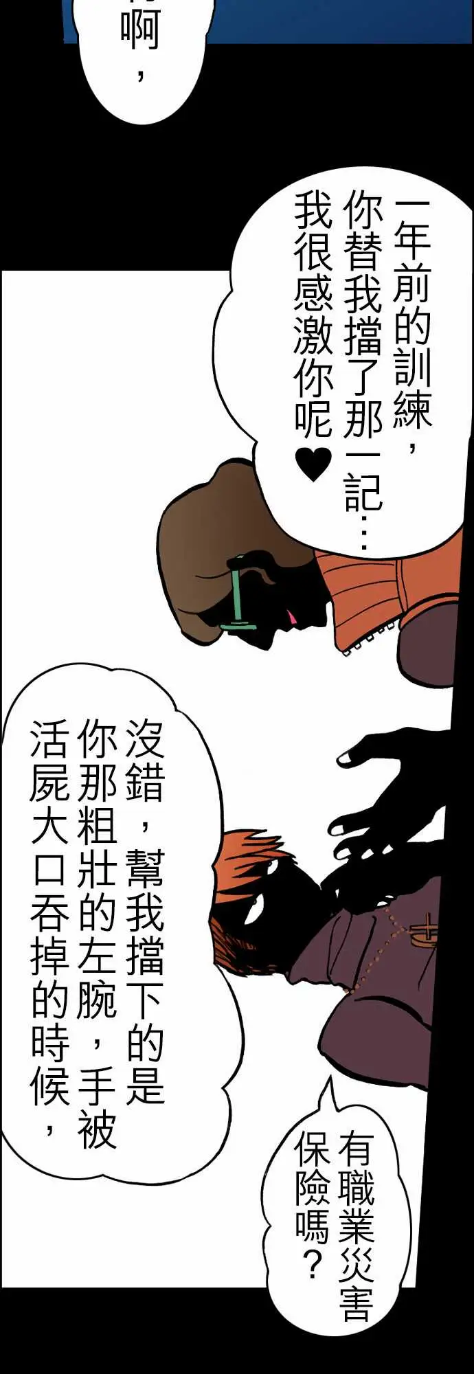 《活尸路上》漫画 第23话6月14日晚间餐厅①