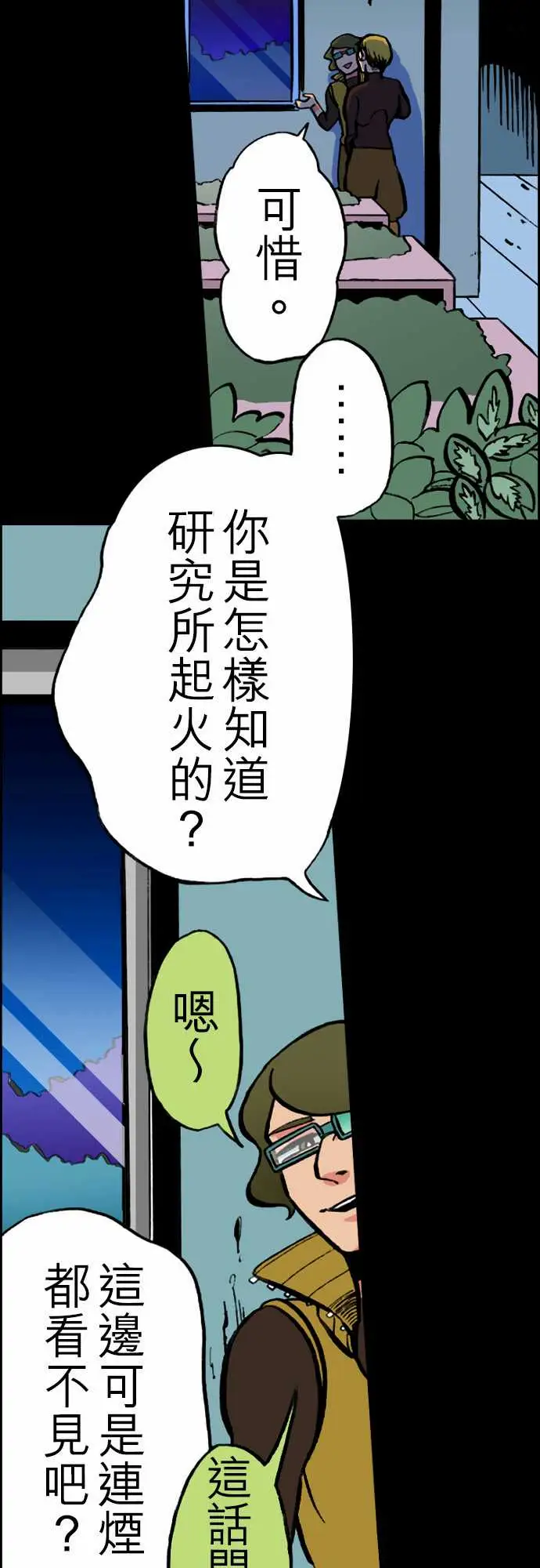 《活尸路上》漫画 第23话6月14日晚间餐厅①