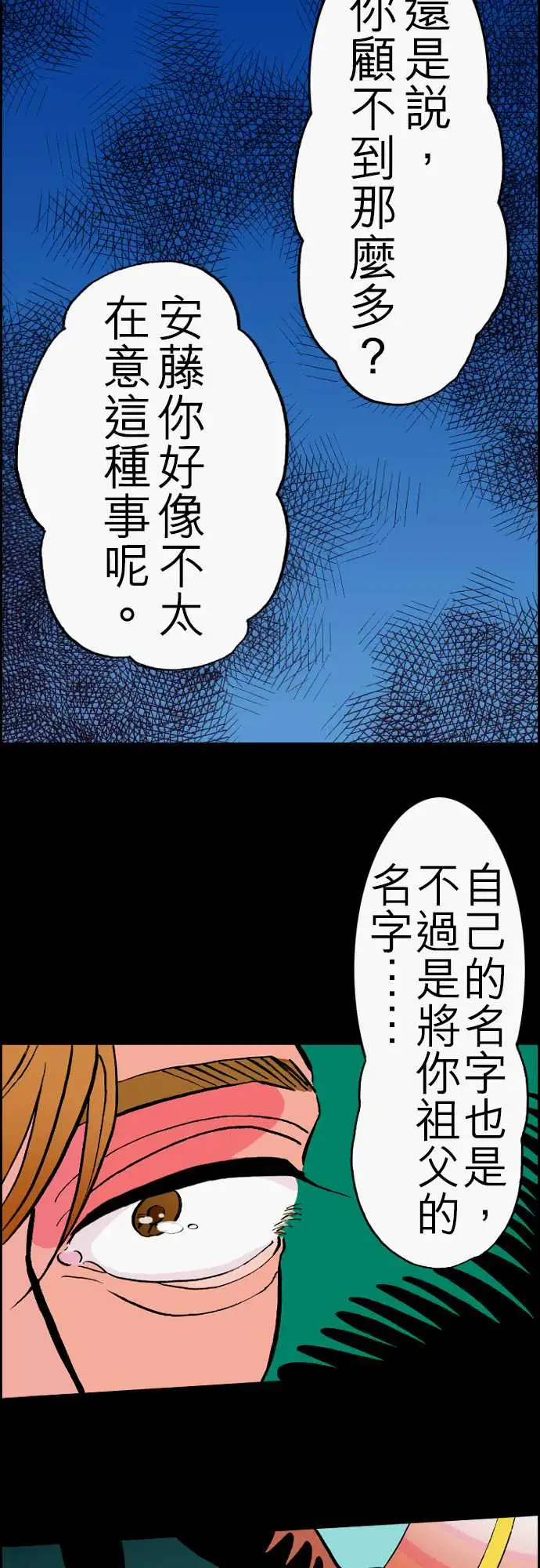 《活尸路上》漫画 第23话6月14日晚间餐厅①