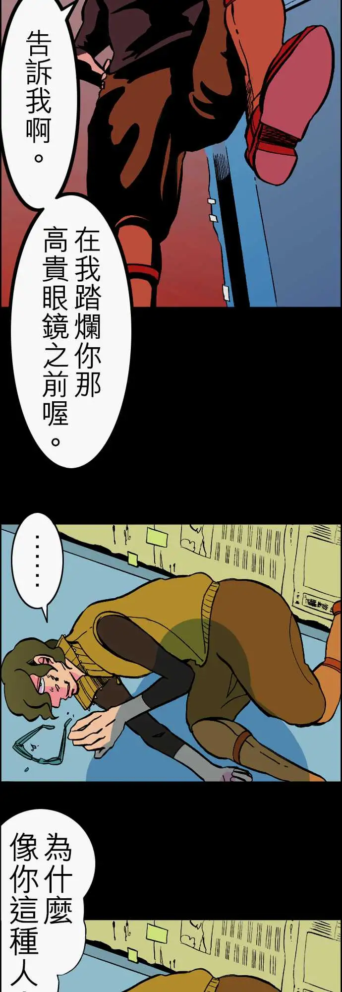 《活尸路上》漫画 第23话6月14日晚间餐厅①