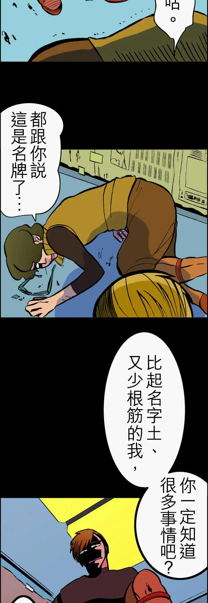 《活尸路上》漫画 第23话6月14日晚间餐厅①