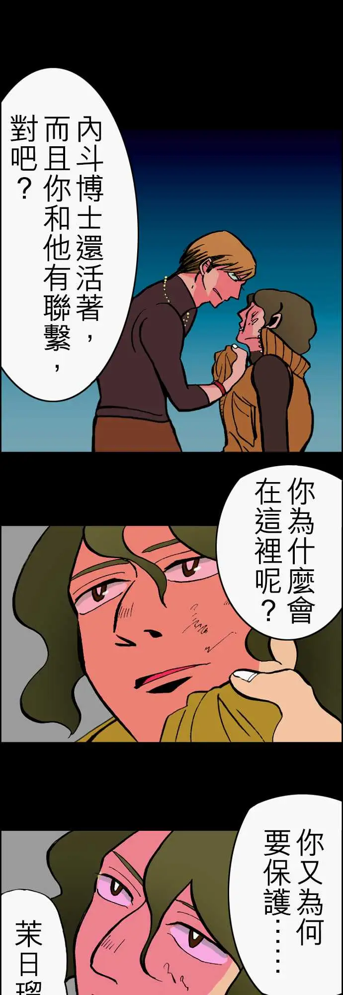 《活尸路上》漫画 第23话6月14日晚间餐厅①