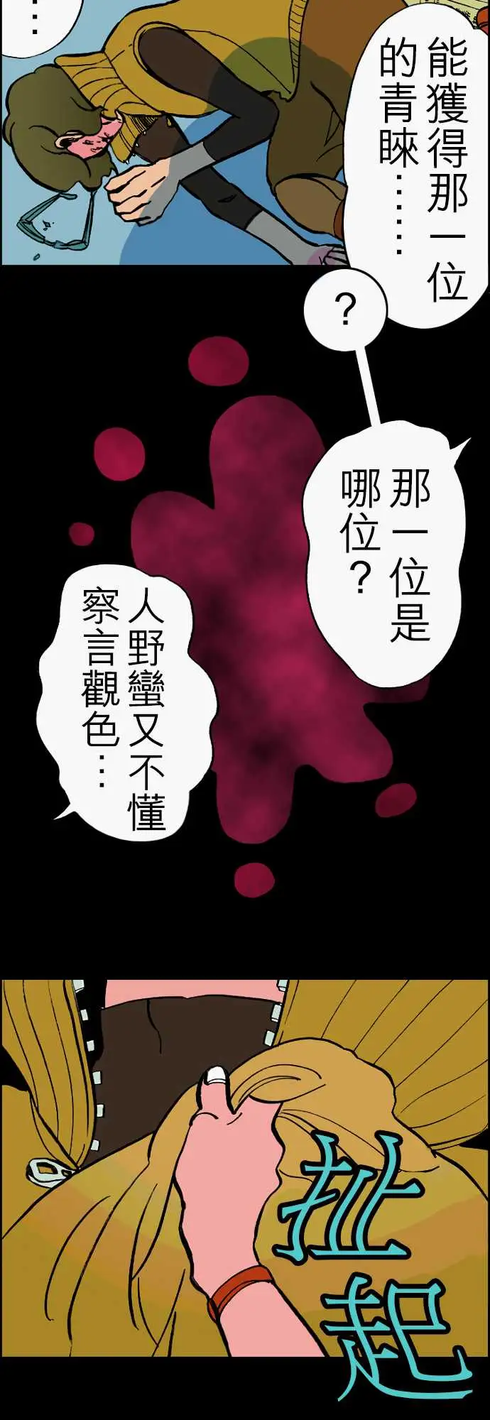 《活尸路上》漫画 第23话6月14日晚间餐厅①