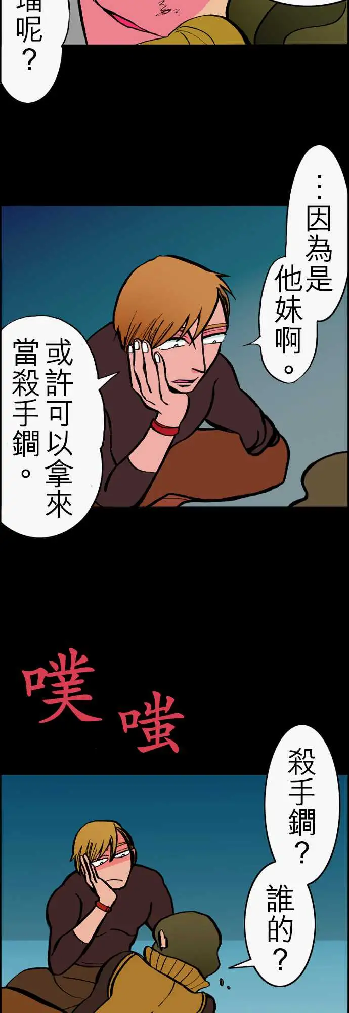 《活尸路上》漫画 第23话6月14日晚间餐厅①