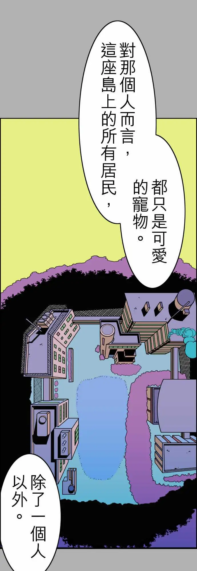 《活尸路上》漫画 第24话6月14日晚间餐厅②