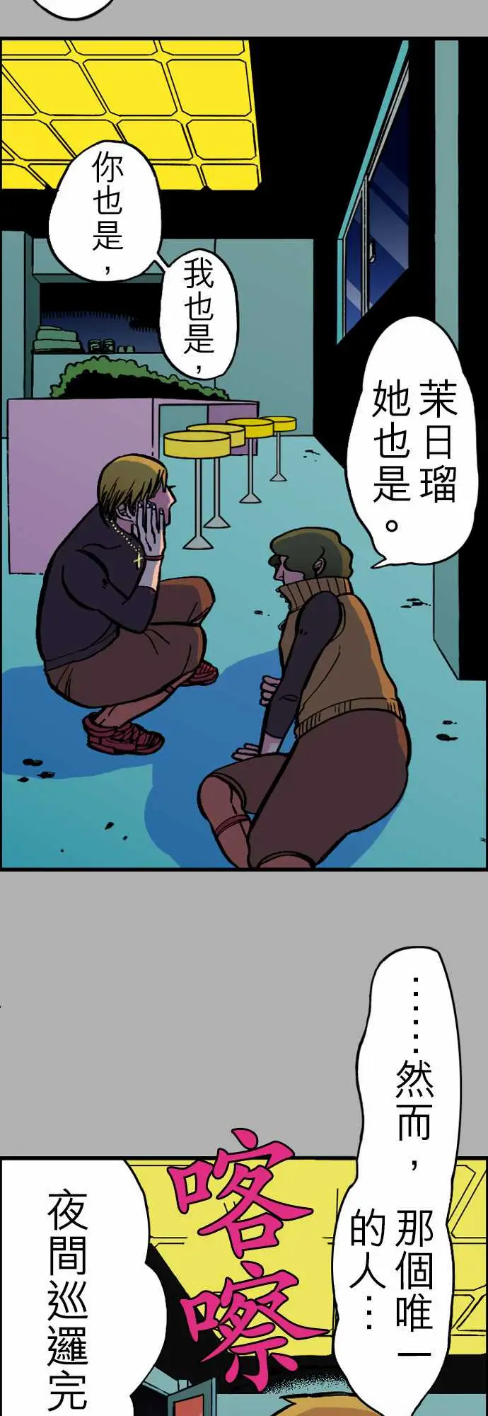 《活尸路上》漫画 第24话6月14日晚间餐厅②
