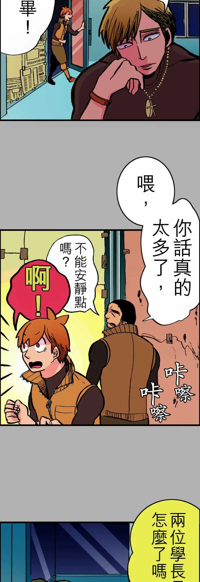《活尸路上》漫画 第24话6月14日晚间餐厅②