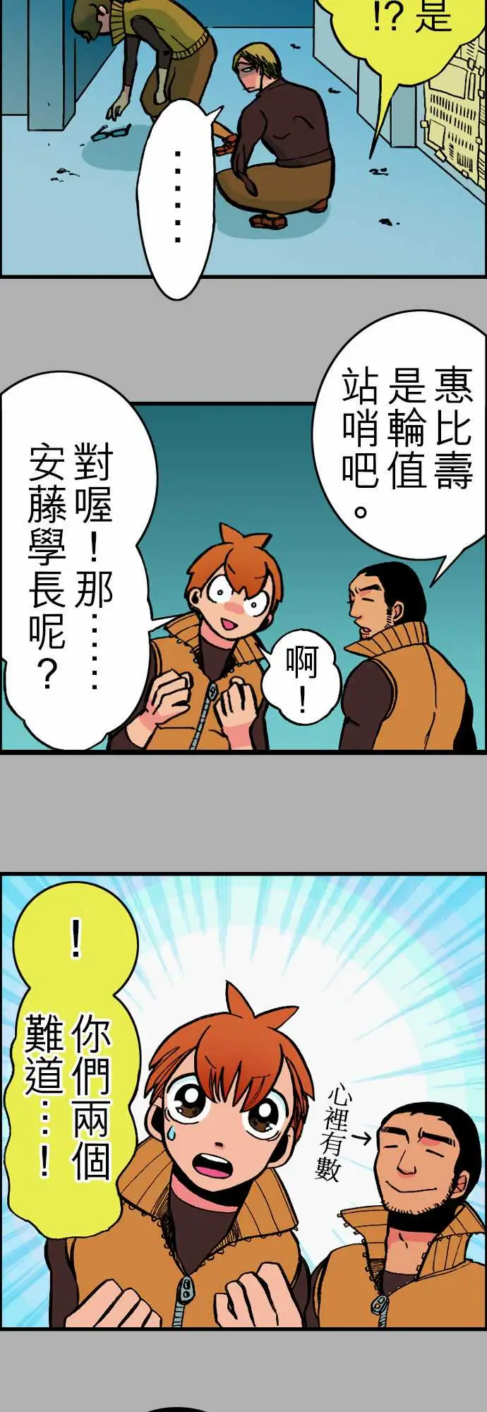 《活尸路上》漫画 第24话6月14日晚间餐厅②