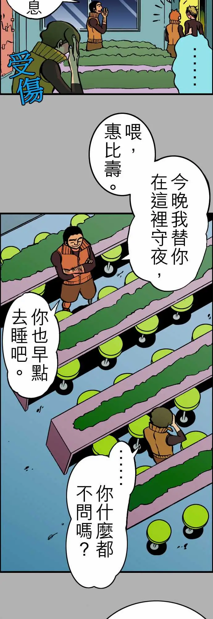 《活尸路上》漫画 第24话6月14日晚间餐厅②