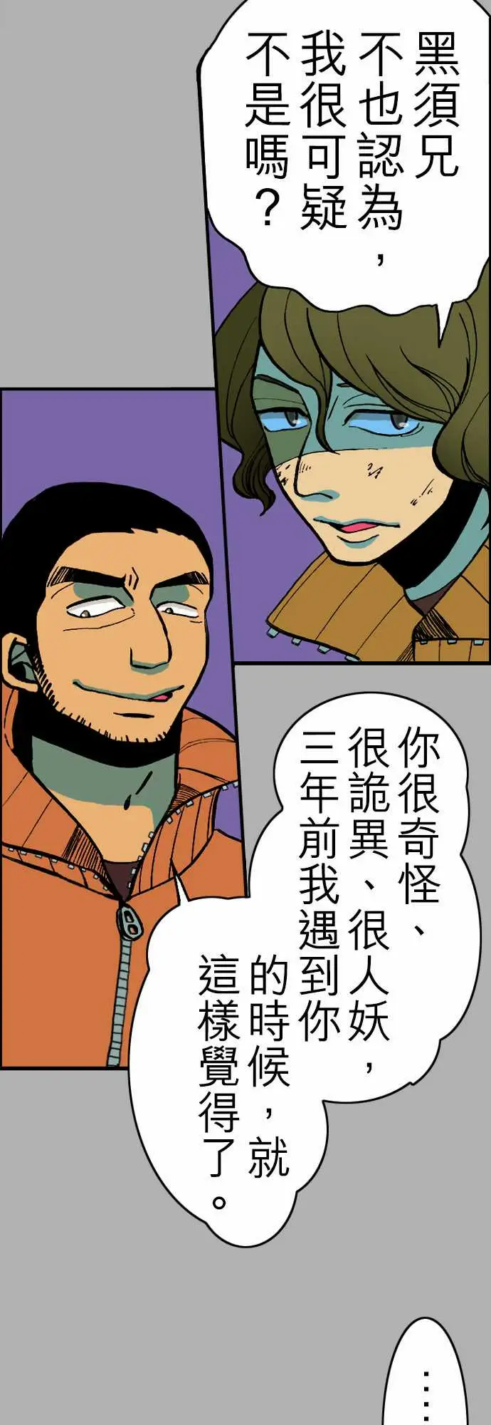 《活尸路上》漫画 第24话6月14日晚间餐厅②