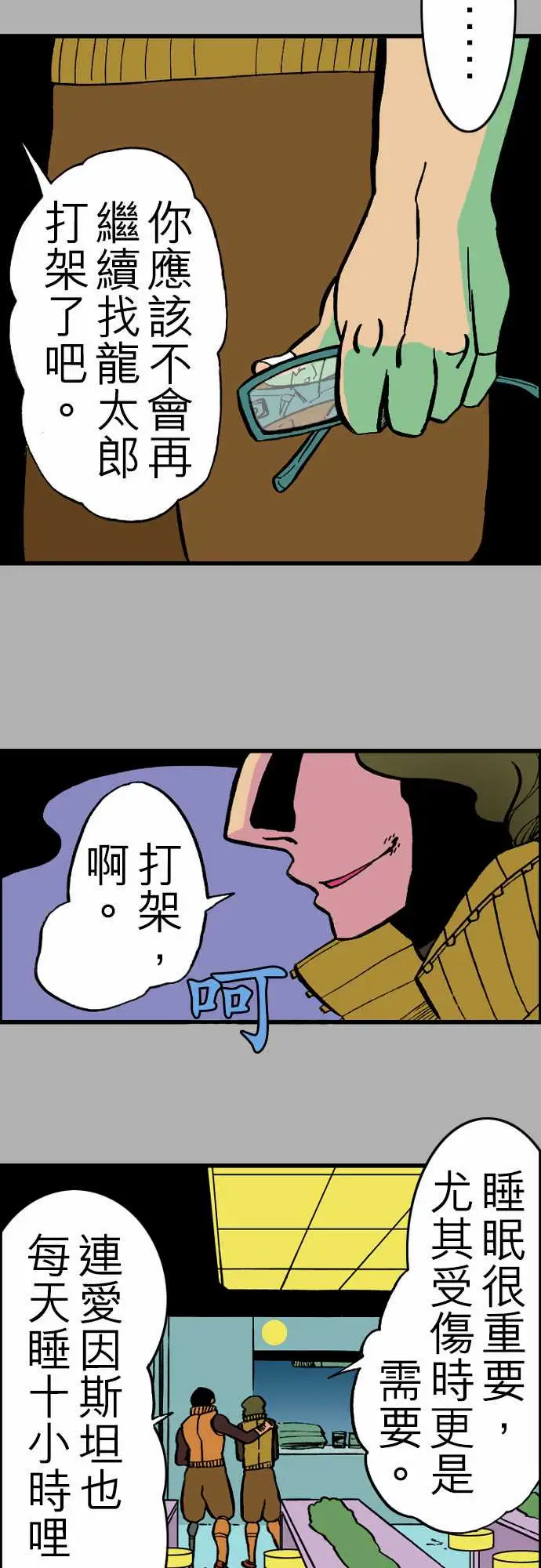 《活尸路上》漫画 第24话6月14日晚间餐厅②