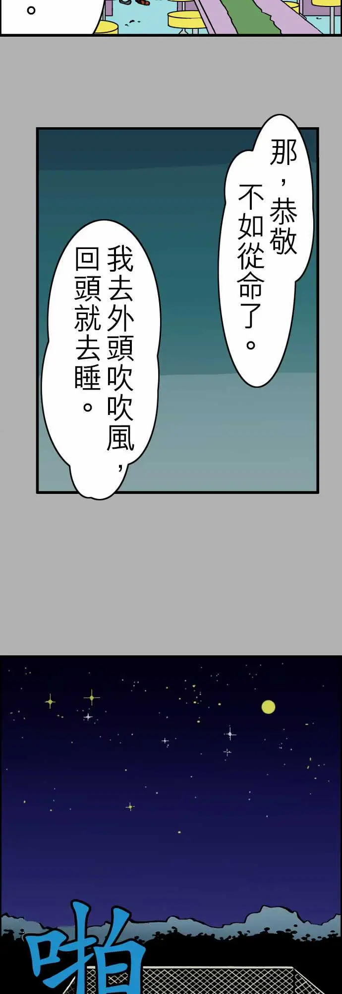 《活尸路上》漫画 第24话6月14日晚间餐厅②