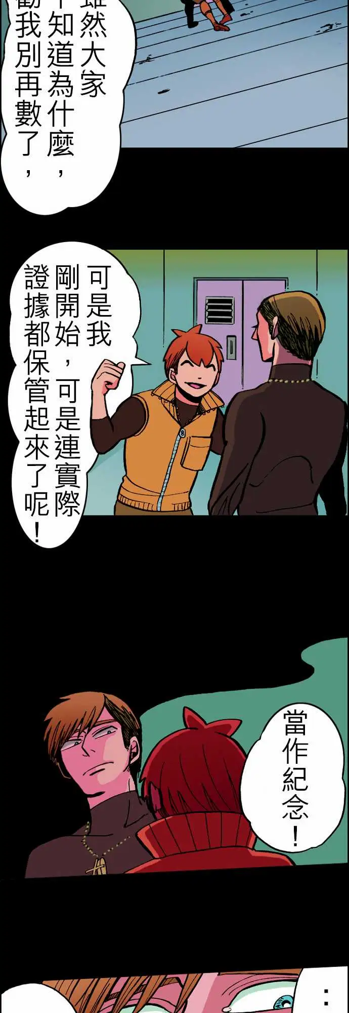 《活尸路上》漫画 第24话6月14日晚间餐厅②