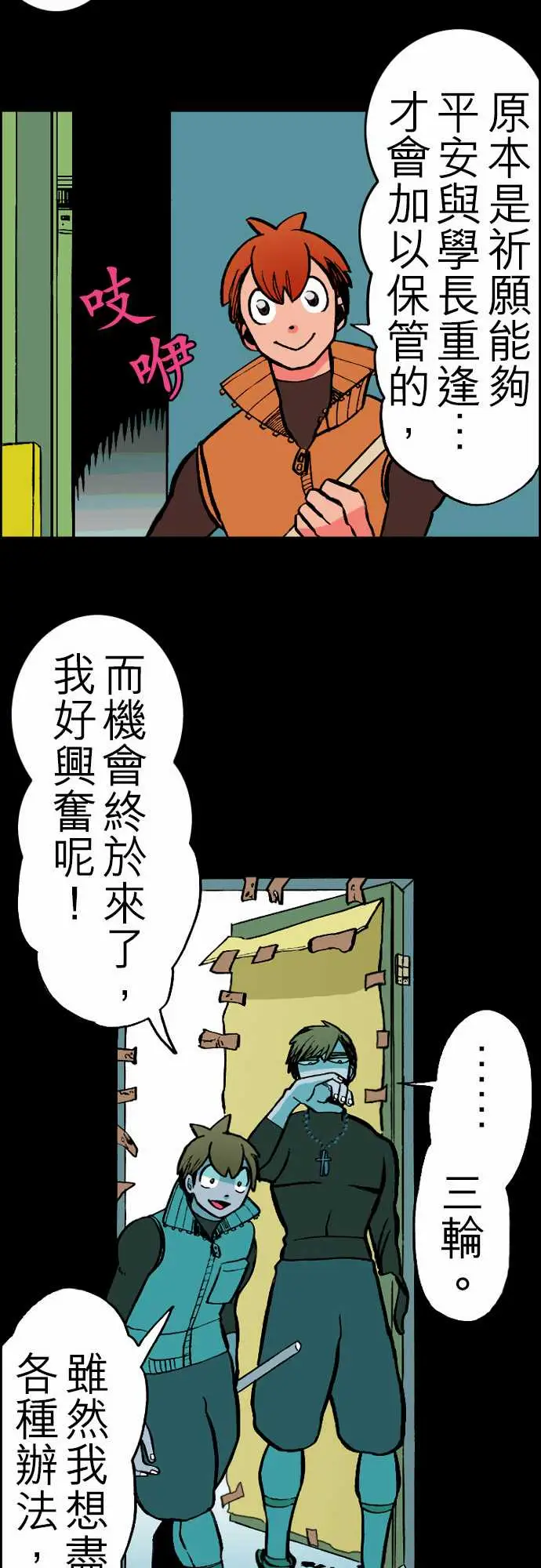 《活尸路上》漫画 第24话6月14日晚间餐厅②