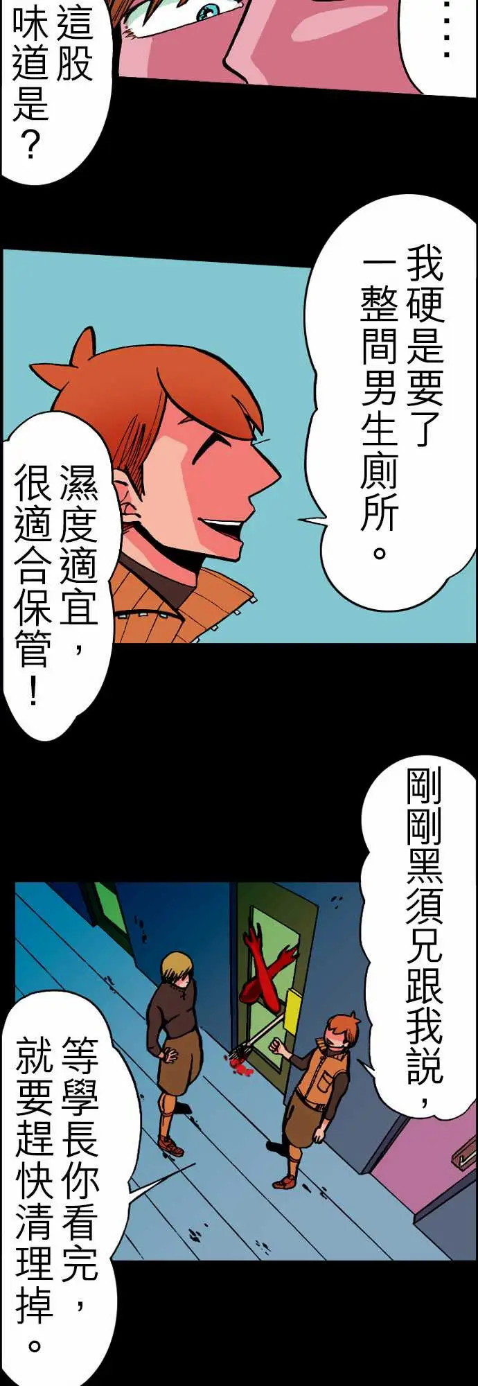 《活尸路上》漫画 第24话6月14日晚间餐厅②