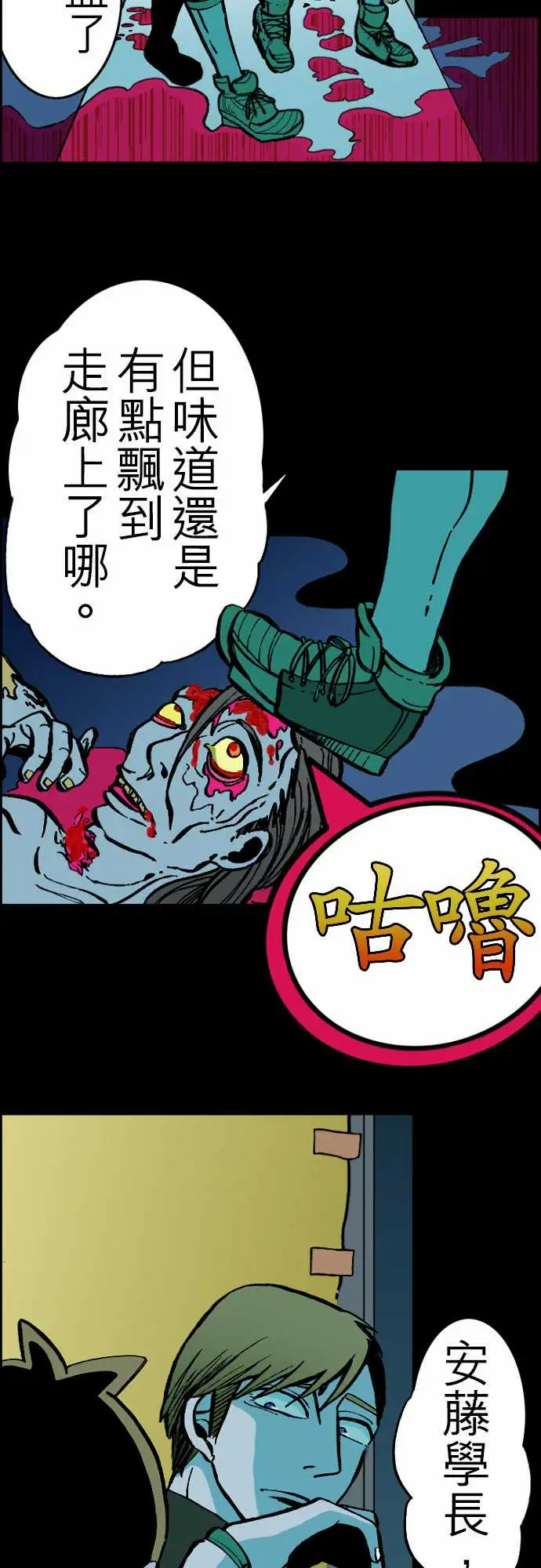 《活尸路上》漫画 第24话6月14日晚间餐厅②