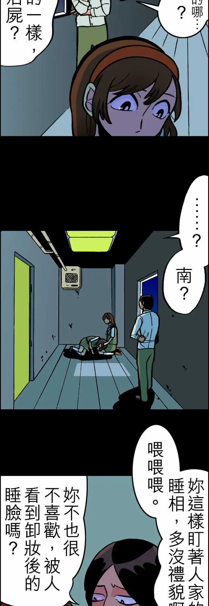 《活尸路上》漫画 第25话6月14日晚间富士公司总社①