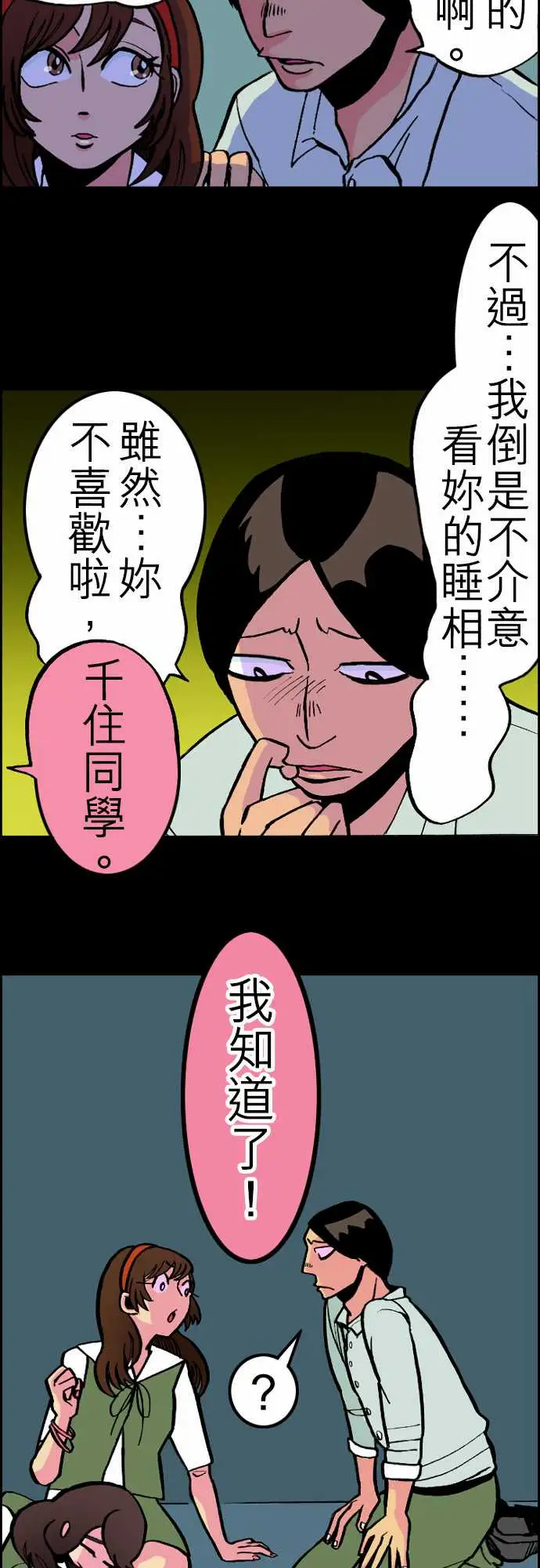 《活尸路上》漫画 第25话6月14日晚间富士公司总社①