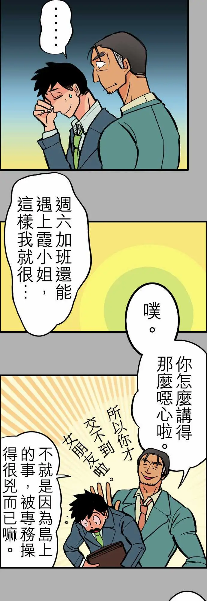 《活尸路上》漫画 第25话6月14日晚间富士公司总社①