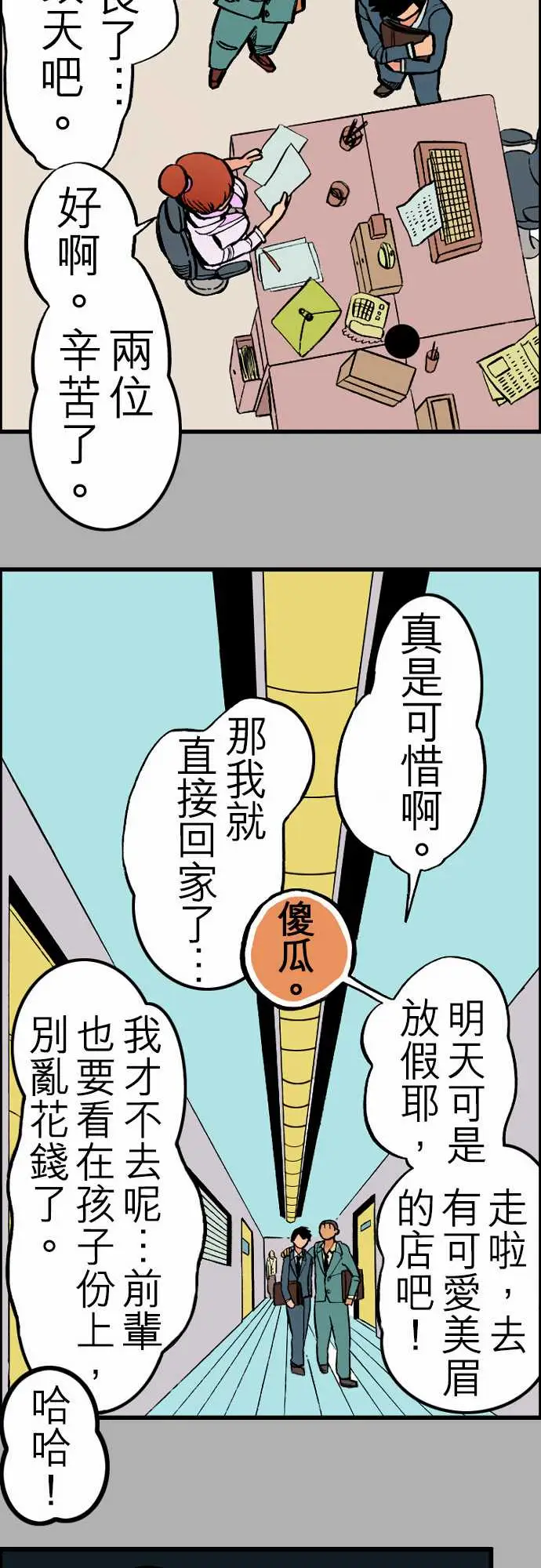 《活尸路上》漫画 第25话6月14日晚间富士公司总社①