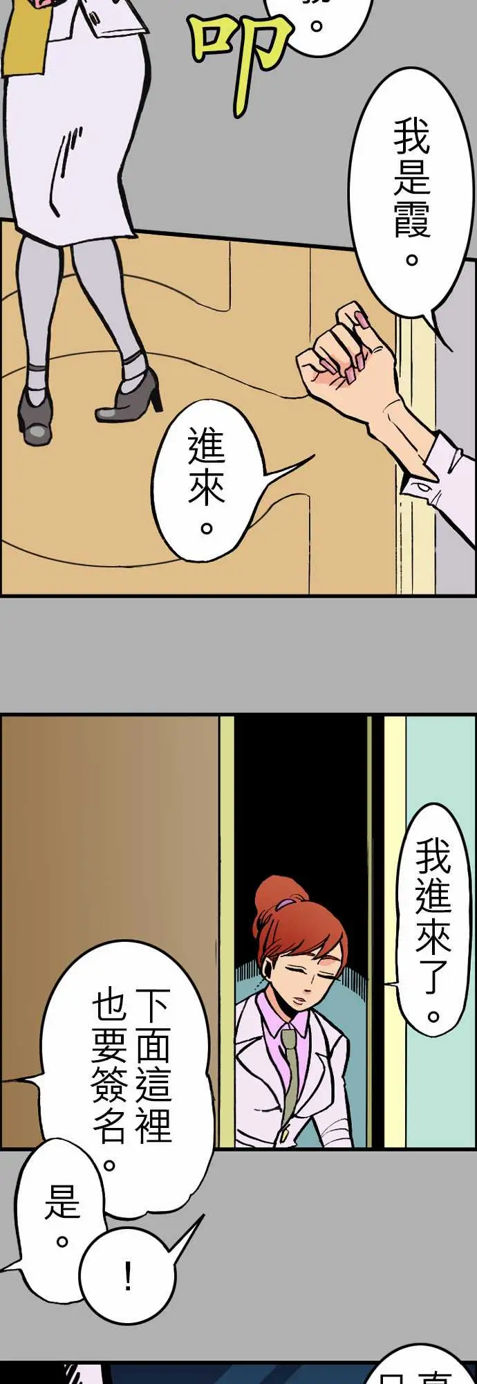 《活尸路上》漫画 第25话6月14日晚间富士公司总社①