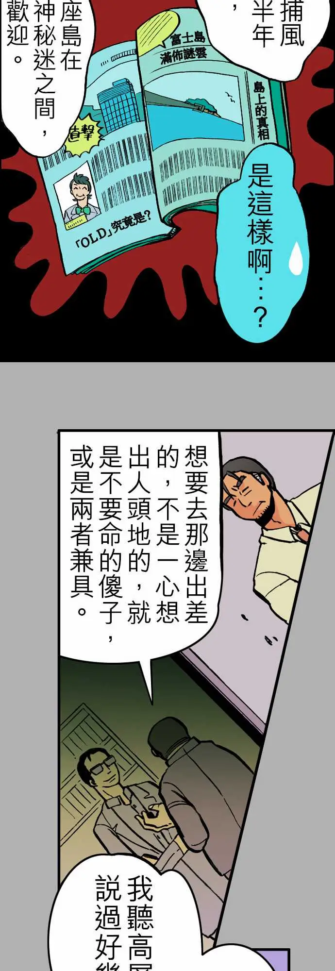 《活尸路上》漫画 第25话6月14日晚间富士公司总社①