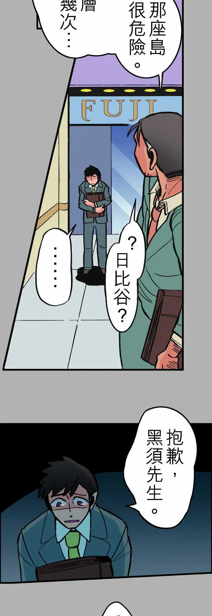 《活尸路上》漫画 第25话6月14日晚间富士公司总社①