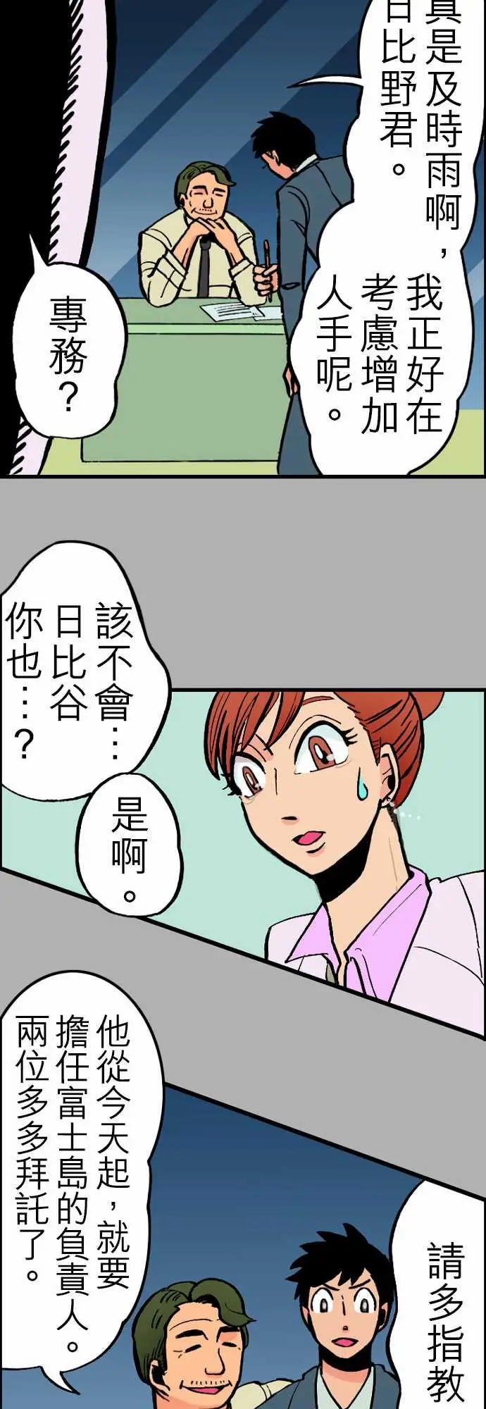 《活尸路上》漫画 第25话6月14日晚间富士公司总社①