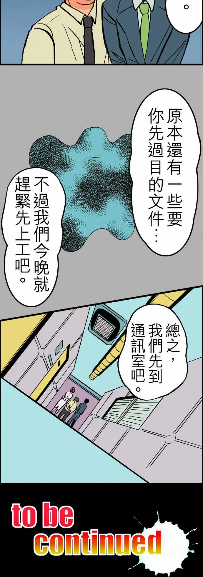 《活尸路上》漫画 第25话6月14日晚间富士公司总社①