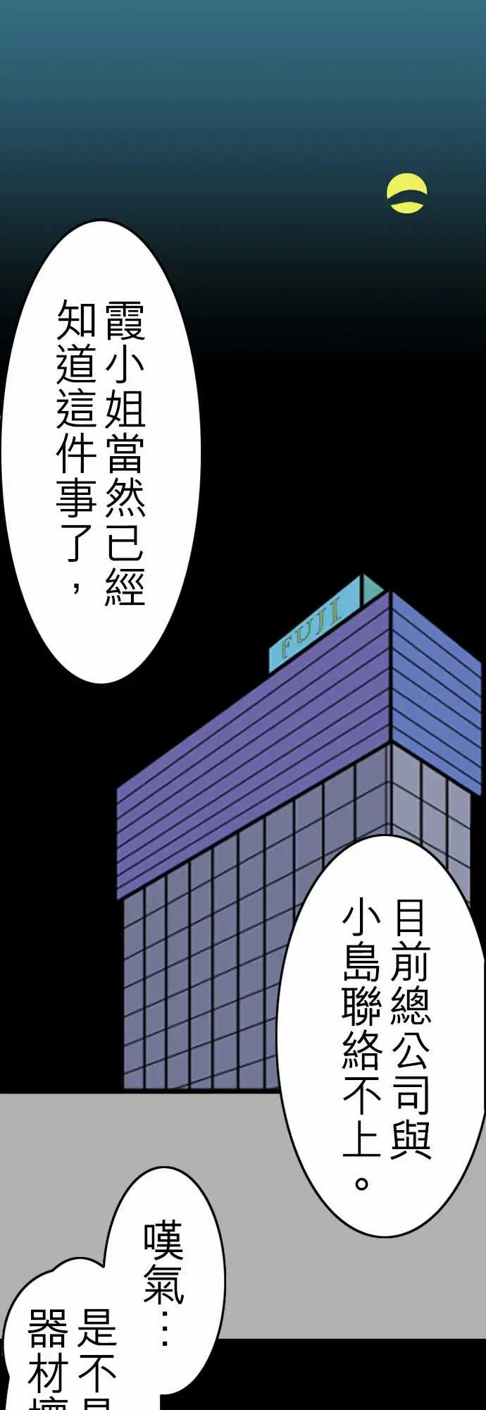 《活尸路上》漫画 第26话6月14日晚间富士公司总社②