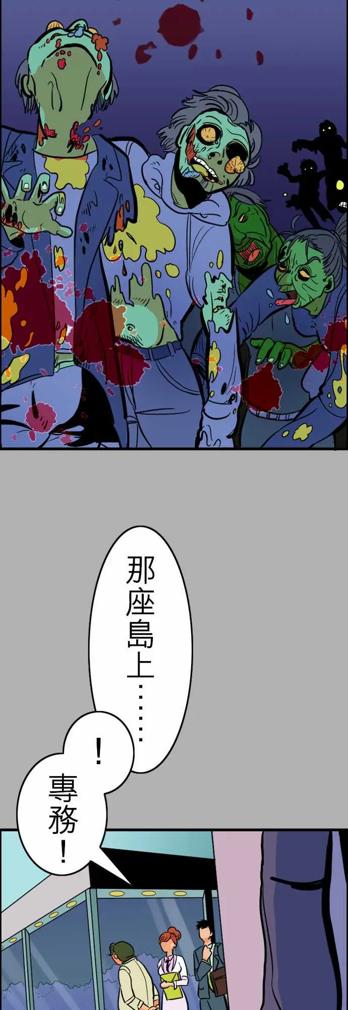 《活尸路上》漫画 第26话6月14日晚间富士公司总社②