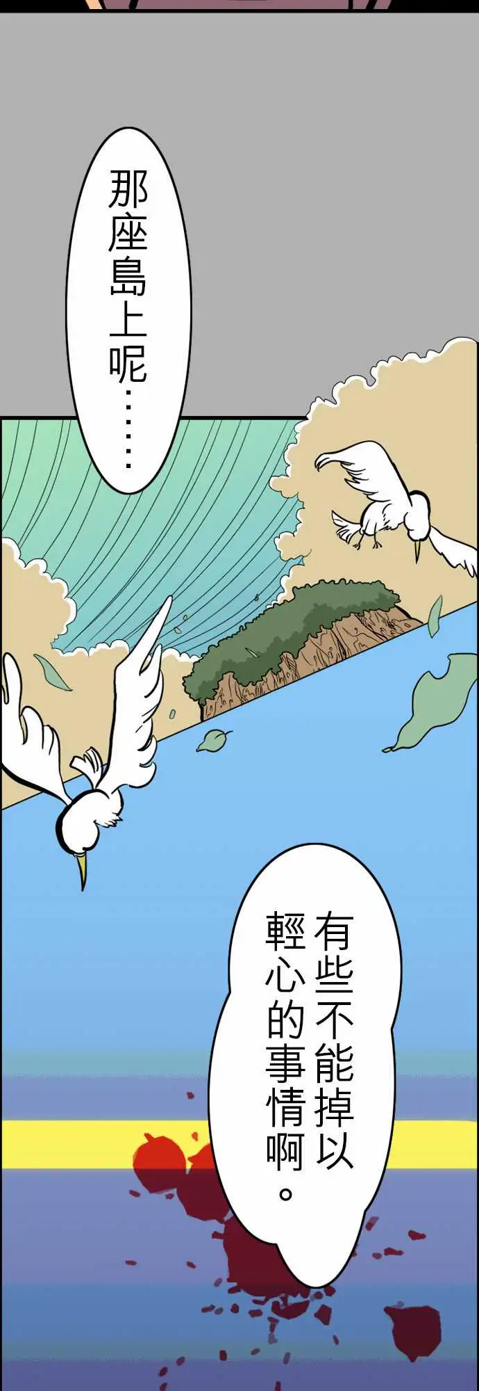 《活尸路上》漫画 第26话6月14日晚间富士公司总社②
