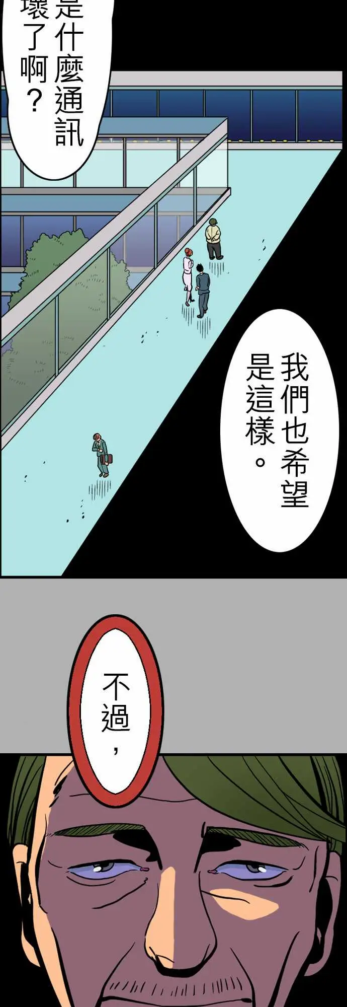 《活尸路上》漫画 第26话6月14日晚间富士公司总社②