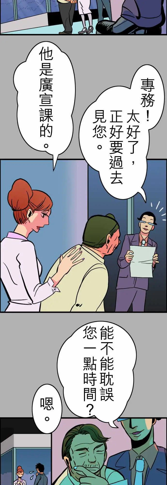 《活尸路上》漫画 第26话6月14日晚间富士公司总社②