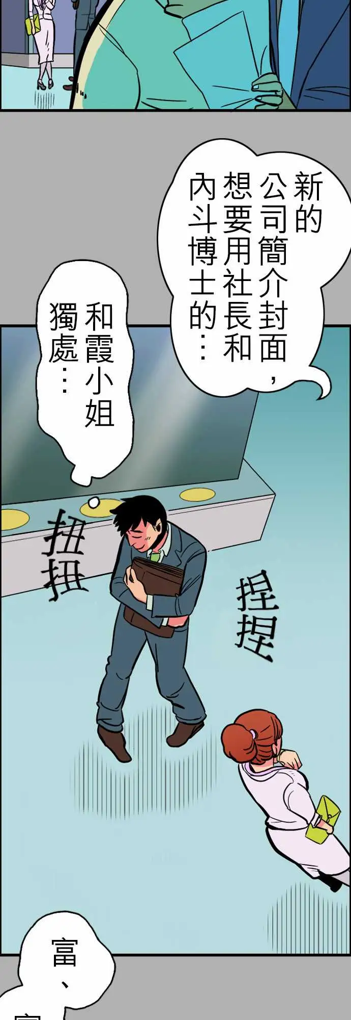 《活尸路上》漫画 第26话6月14日晚间富士公司总社②