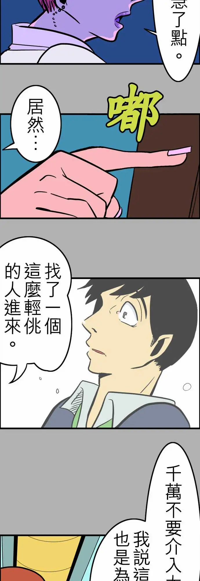 《活尸路上》漫画 第26话6月14日晚间富士公司总社②