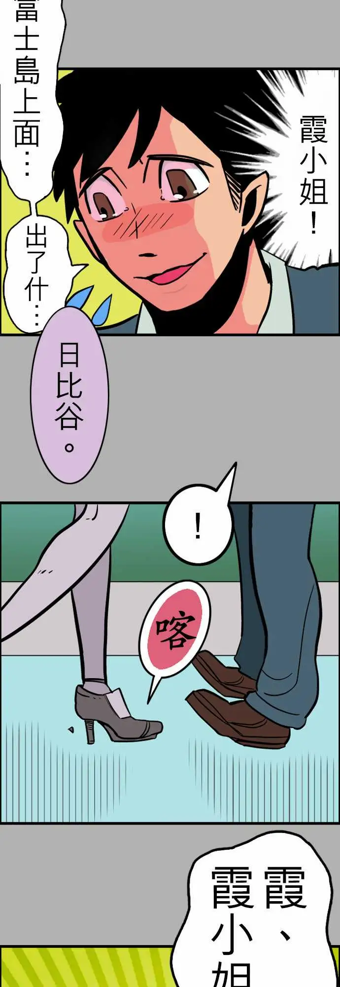 《活尸路上》漫画 第26话6月14日晚间富士公司总社②