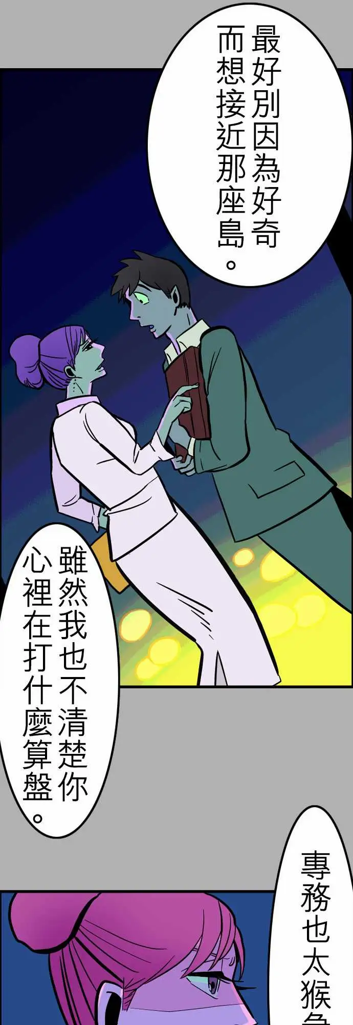 《活尸路上》漫画 第26话6月14日晚间富士公司总社②